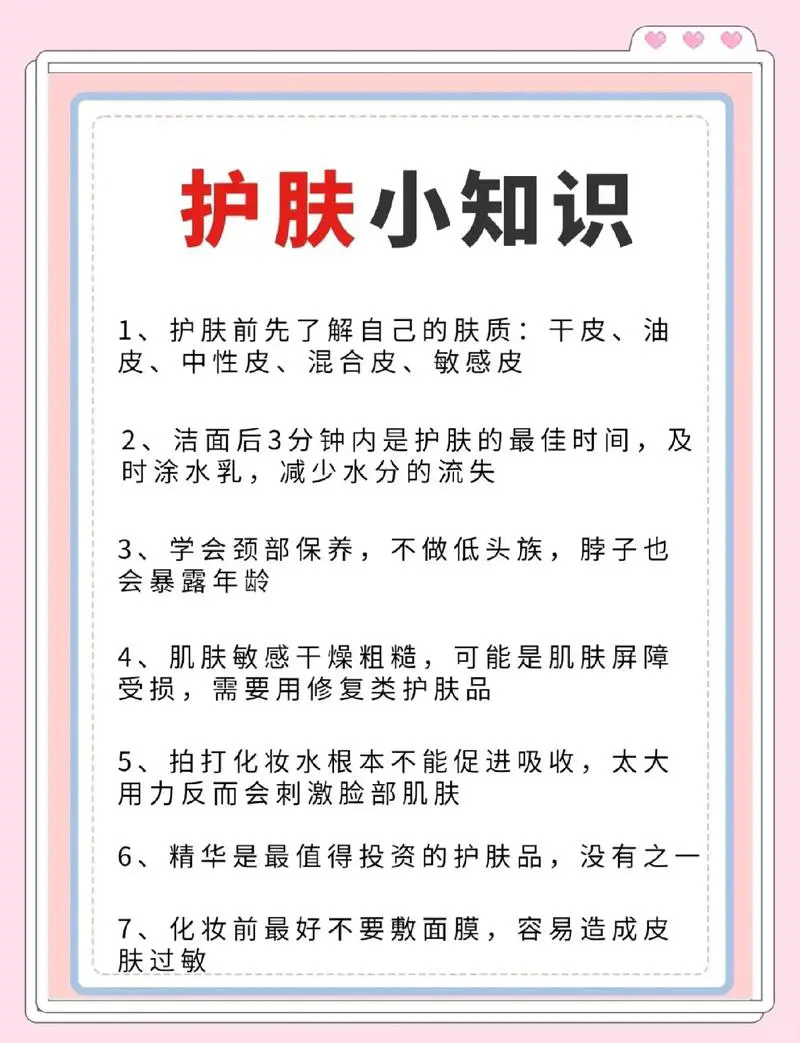 什么是美容护肤