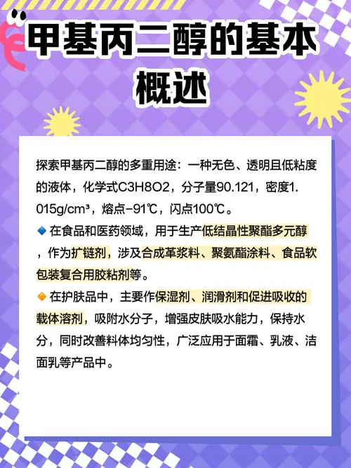 丙二醇有什么作用