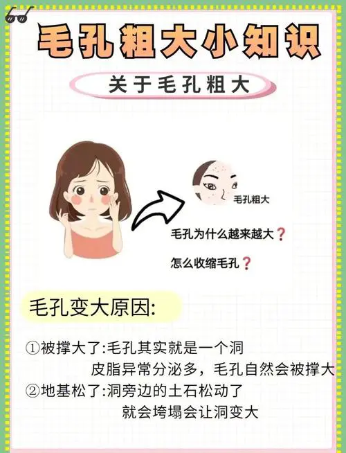 为什么毛孔越来越大