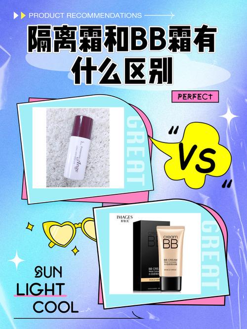 隔离霜和BB霜,到底哪个才是你的护肤必需?