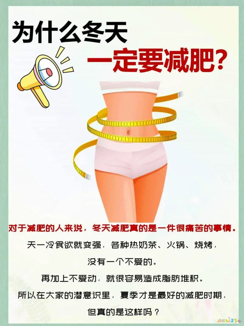 冬天不运动人反而瘦了_冬天不运动人反而瘦了_冬天不运动人反而瘦了