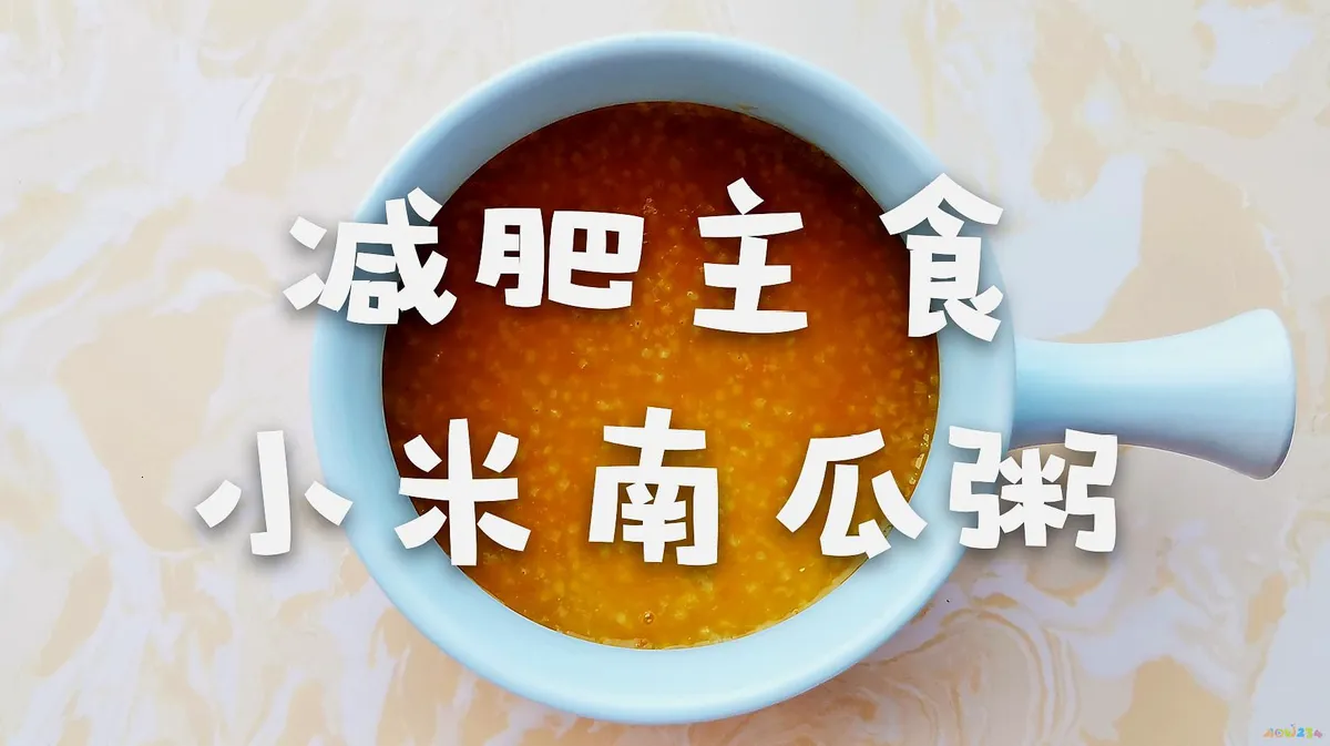 晚上喝什么粥对胃好_晚上喝小米南瓜山芋粥_晚上喝粥加运动减肥