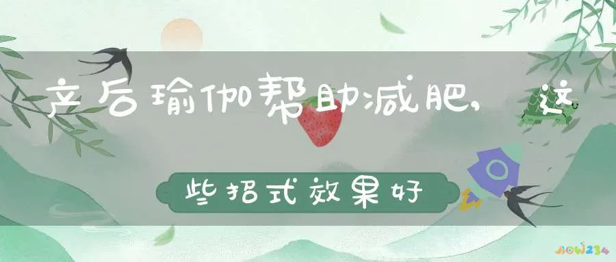 运动和瑜伽减肥效果好_减肥效果好的瑜伽_效果减肥瑜伽运动好吗女生