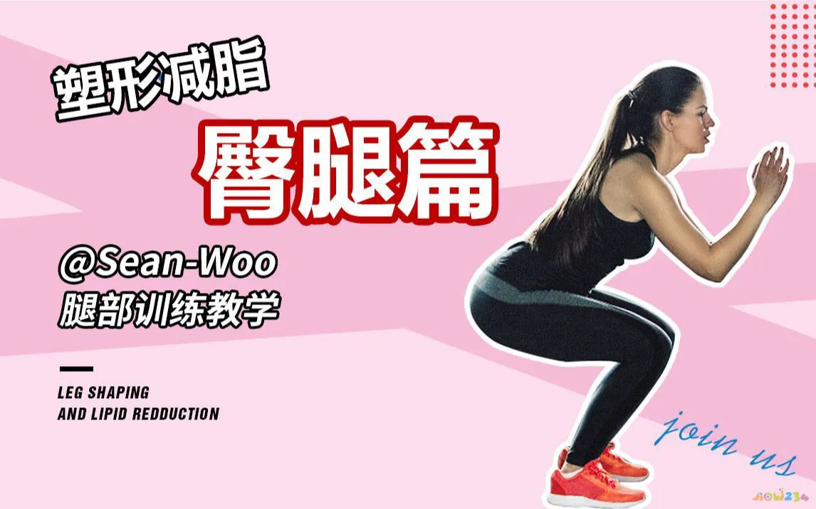 臀部大腿减脂_瘦臀部和大腿运动_什么运动减大腿和臀部效果好