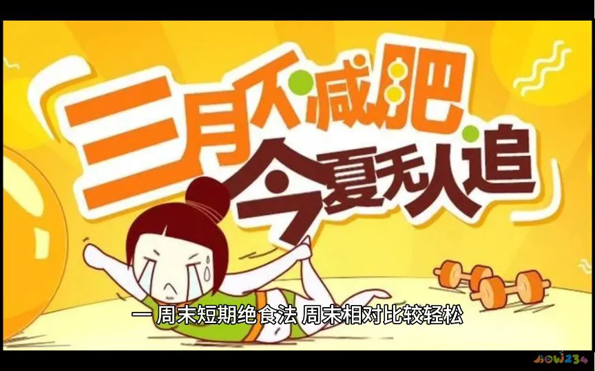 减肥夏天运动好吗_夏天还运动减肥吗_夏季运动减肥