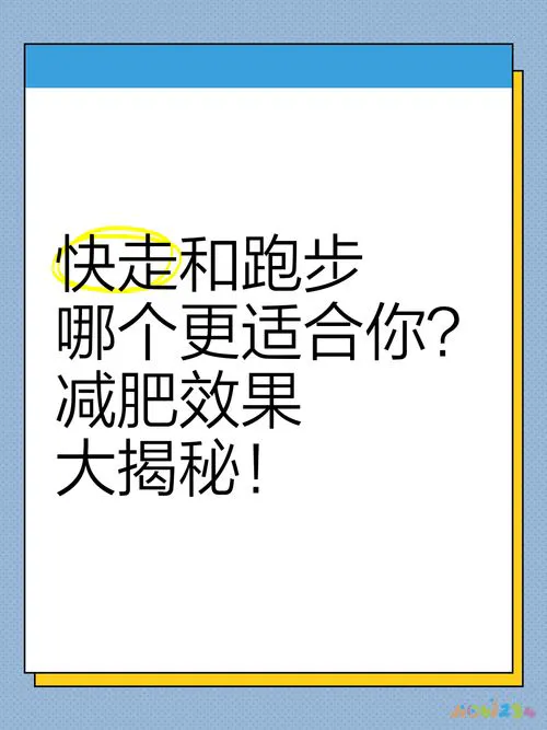 快走可以减脂肪吗_减肥快走运动可以减肥吗_快走运动可以减肥吗