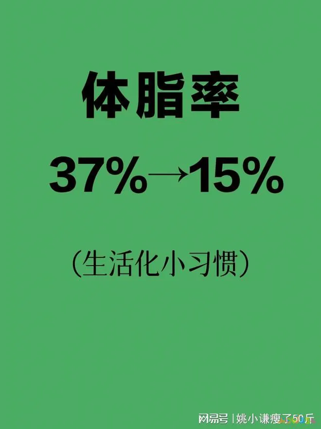 减体脂率的动作_减体脂率有哪些运动_运动减肥体脂率