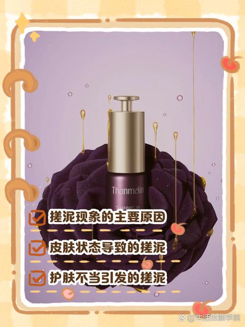 护肤品搓泥是成分冲突还是涂太多?