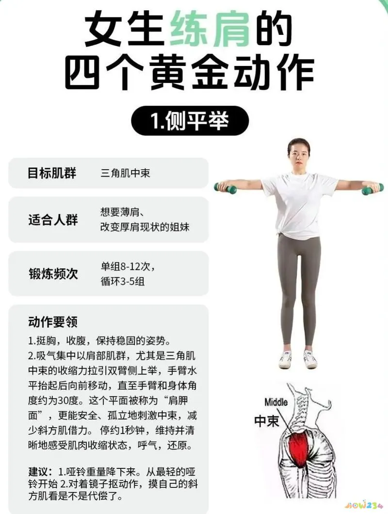 练肩rm_什么运动练肩_练肩的健身动作