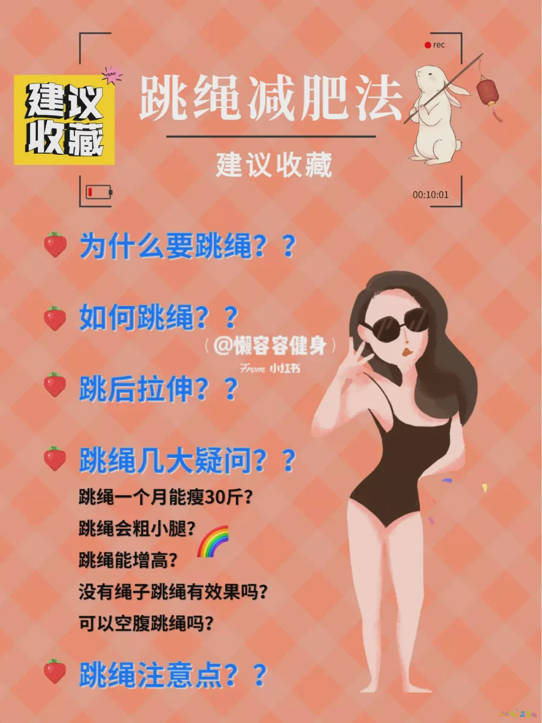 跳绳明星个人简介_跳绳减肥的明星有哪些_明星减肥运动跳绳