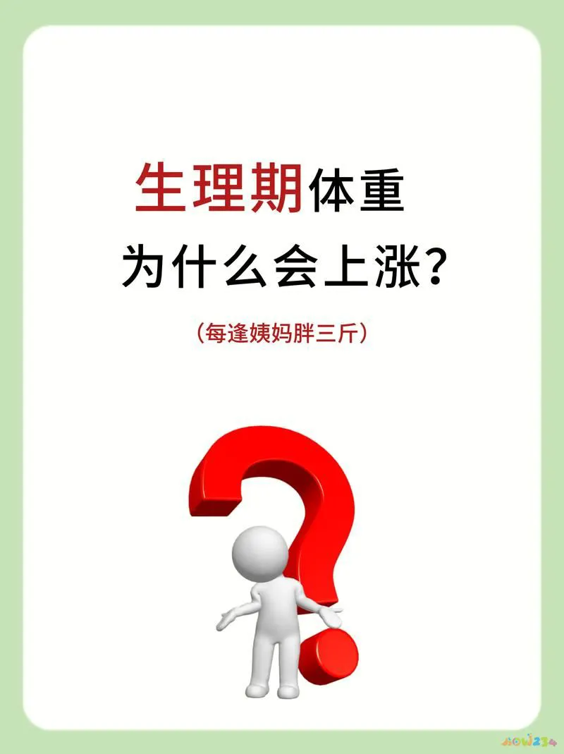 生理周期与减脂安排_生理周期运动减肥_生理减肥周期运动有哪些