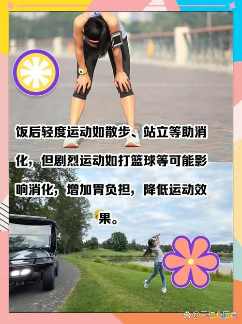 晚饭前运动和晚饭后运动_晚饭前和晚饭后运动哪个好_晚上饭前运动还是饭后