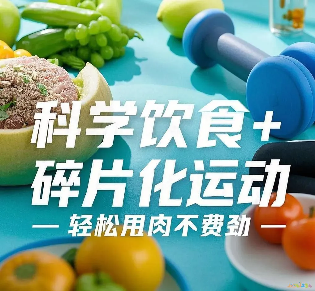 节食加运动减肥法_减肥节食运动法加脂肪吗_合适的节食加运动可以减肥吗