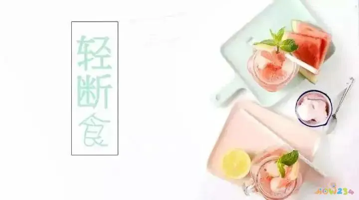 减肥运动断食会反弹吗_断食运动减肥_减肥运动断食多久