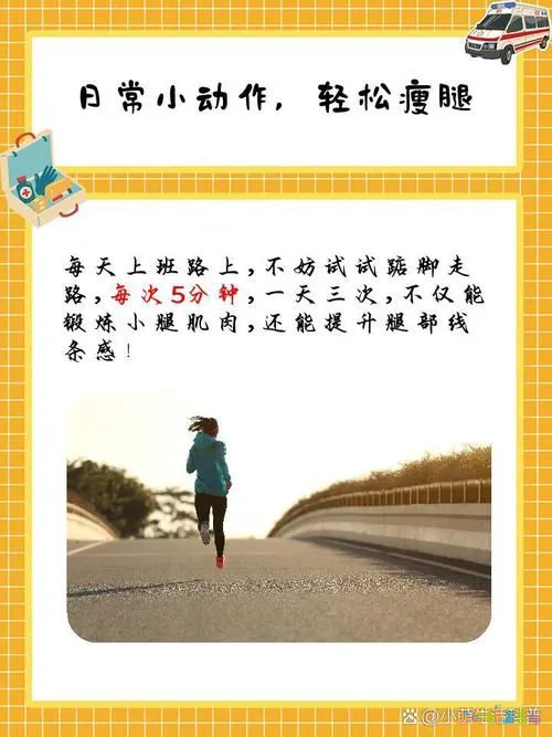 瘦腿运动做多久有效果_做什么运动瘦腿_瘦腿运动做了几天腿反而变粗了