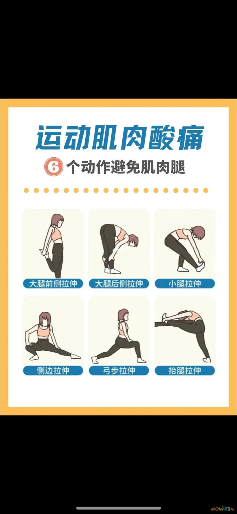 拉伸线条腿部运动好后疼痛_运动后怎么拉伸腿部线条更好_锻炼后腿部拉伸