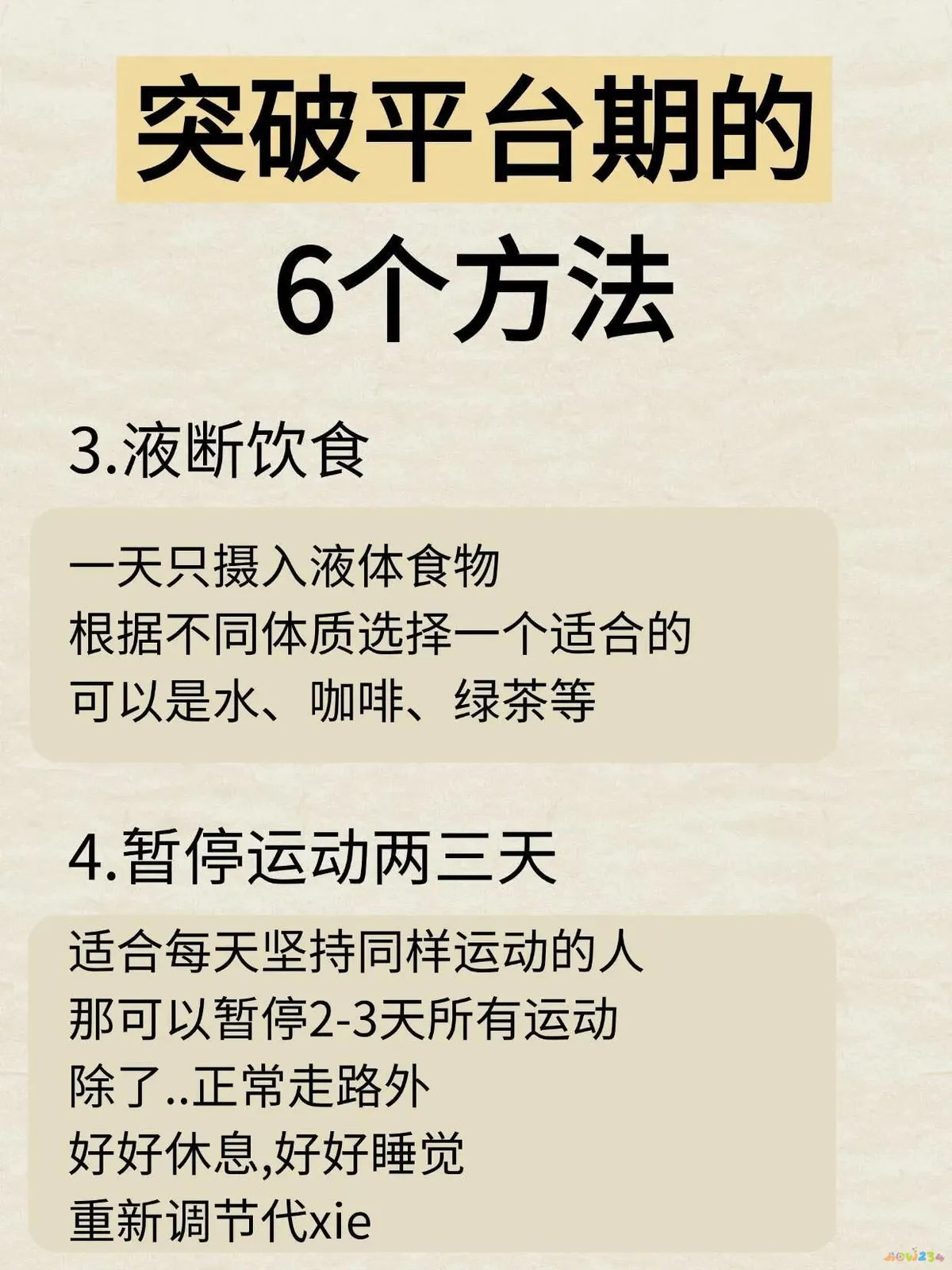 运动减肥进入平台期_运动减肥会遇到几个平台期_运动减肥平台期一般持续多久