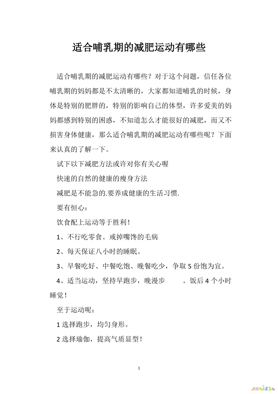 减肥哺乳妇女运动期吃什么好_哺乳期妇女运动减肥_哺乳期减肥运动会不会减奶