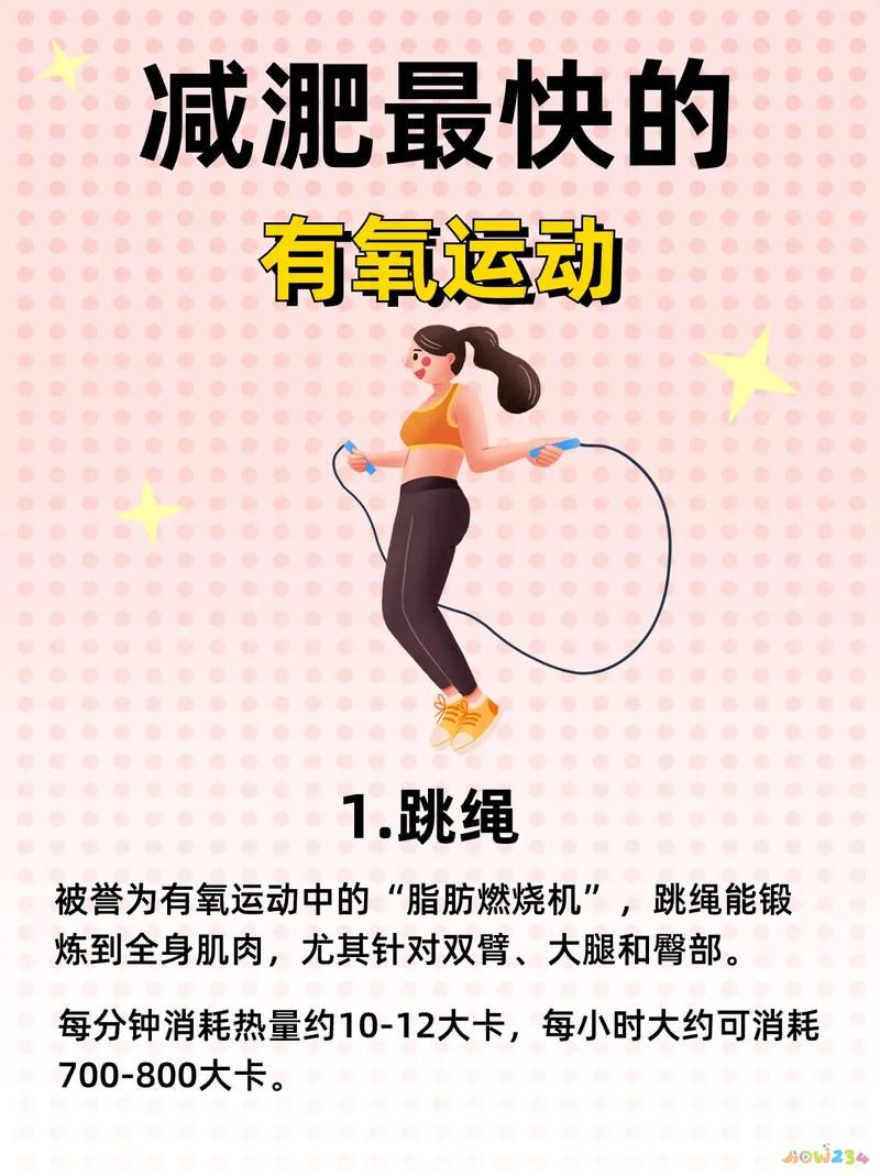 无氧运动减肥的_无氧减肥运动动作_减肥运动无氧有氧比例