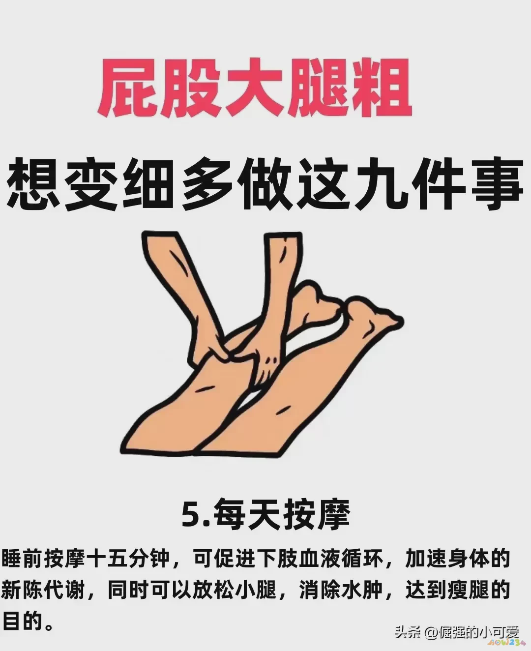 运动后腿部粗怎么恢复_锻炼后腿粗了_腿部粗恢复运动后能减肥吗