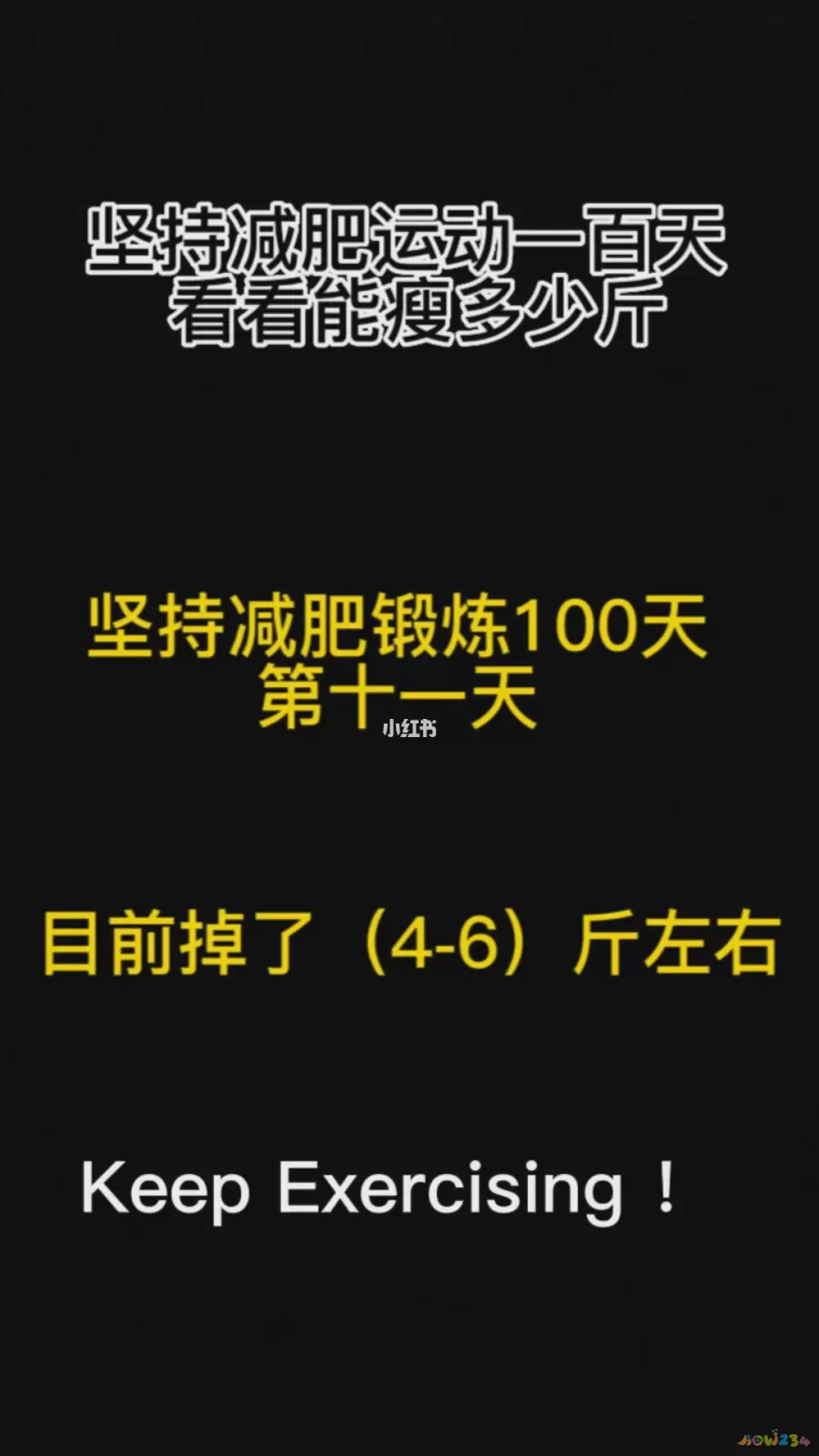 运动减肥要每天坚持吗_减脂运动可以每天都做吗_每天要运动只要能减肥