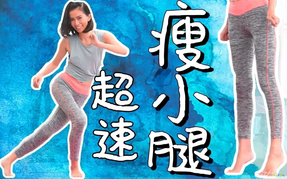 线条腿部拉长运动方法_拉长腿部线条的运动_线条腿部拉长运动视频