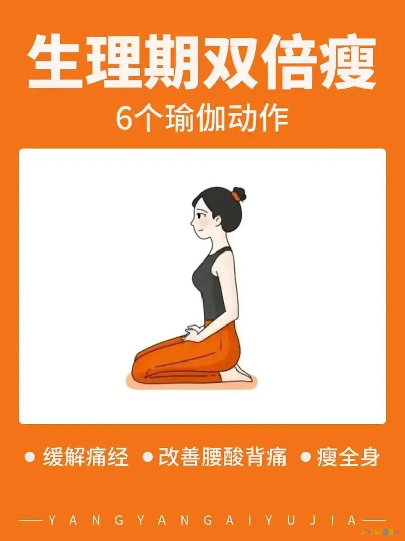 经期做什么运动有助减肥_帮助月经来的运动_月经减肥运动