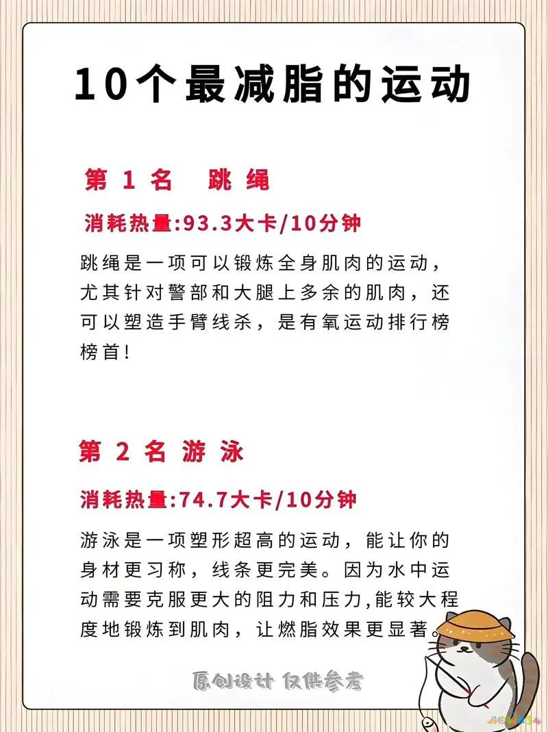 减肥运动计划表_运动减肥计划_减肥运动计划表男生