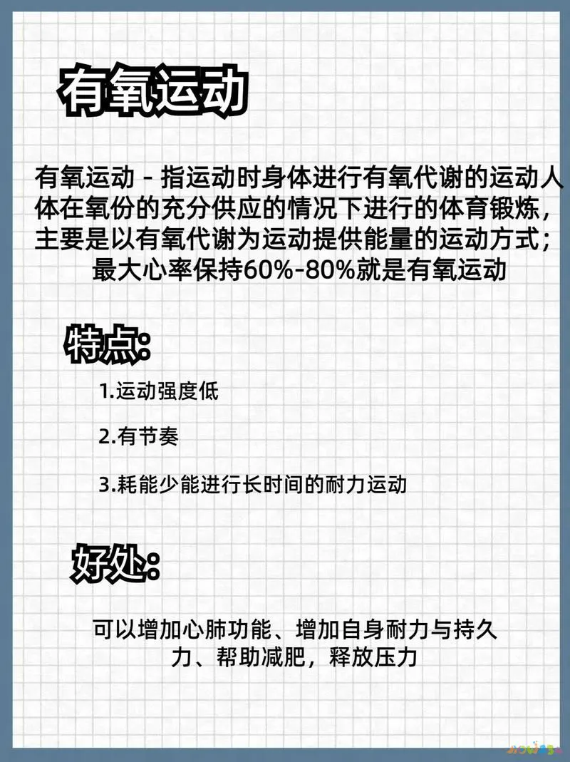 有氧运动室内_有氧运动室内好还是室外好_室内有氧运动