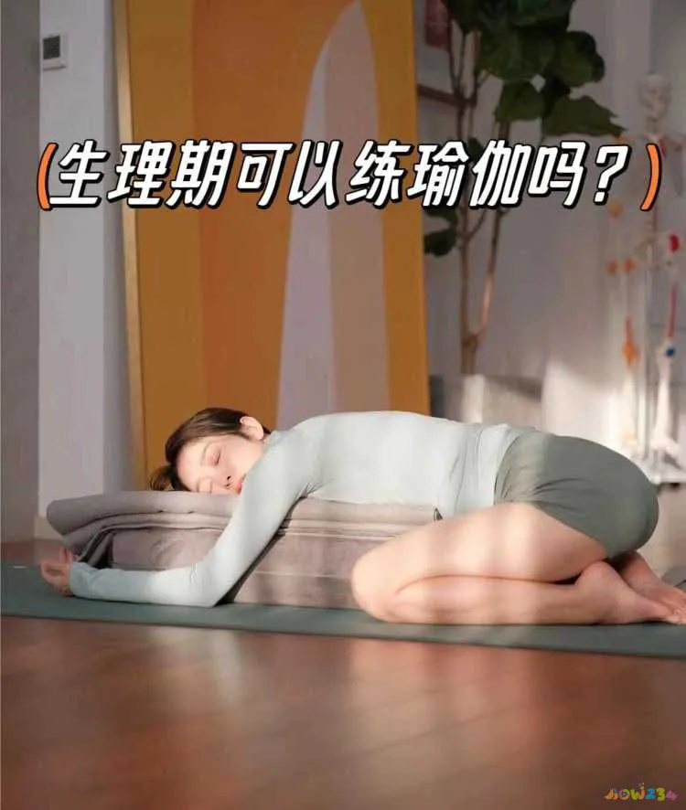 经期可以运动吗_经期运动可以促使子宫内膜脱落_经期运动可以缓解痛经