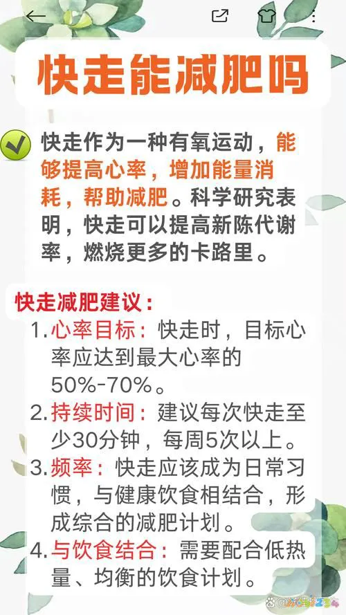 减肥期间快走能减肥吗_减肥快走可以吗_快走运动可以减肥吗