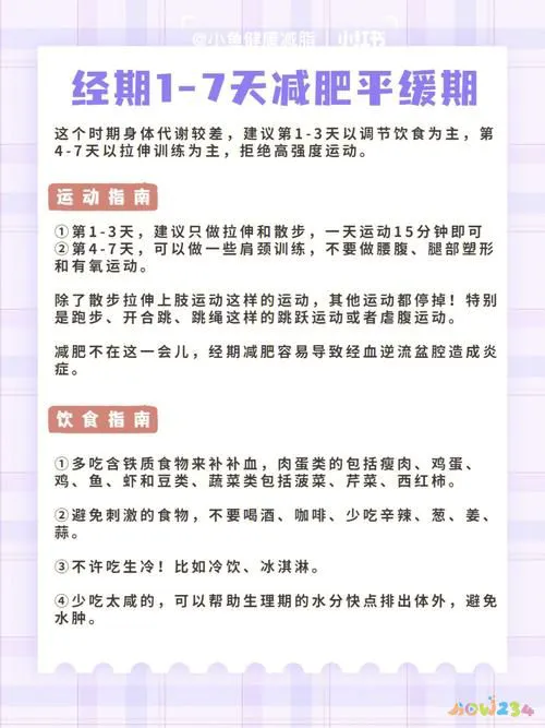 生理周期与减脂安排_生理周期减肥法_生理周期运动减肥