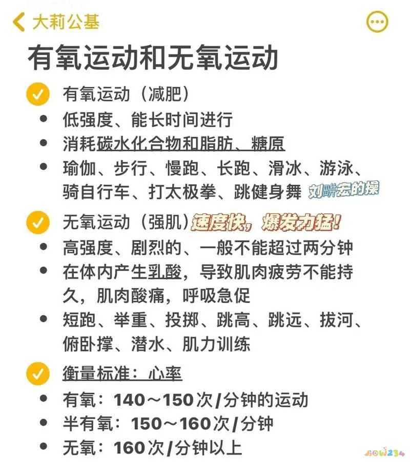 氧运动和无氧运动_运动掺杂氧无氧有什么好处_有氧运动掺杂无氧运动