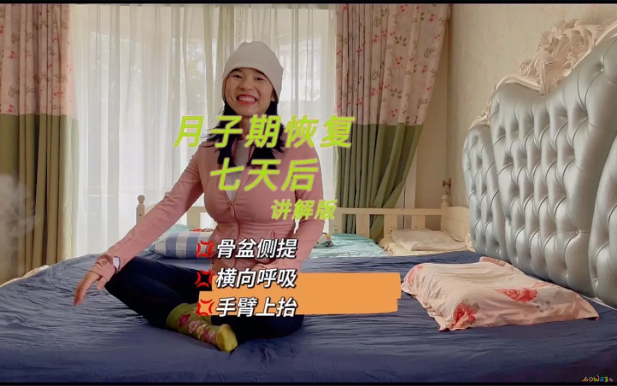 坐月子能运动吗_坐月子能做运动恢复身材吗_坐月子能做运动