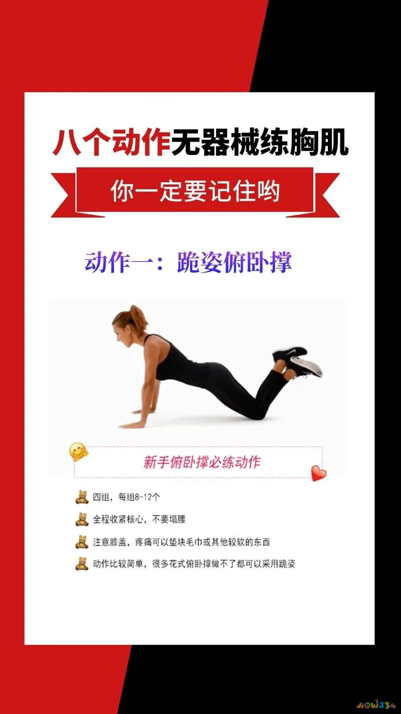 提升胸部的运动_胸部提升运动视频_胸部提升动作