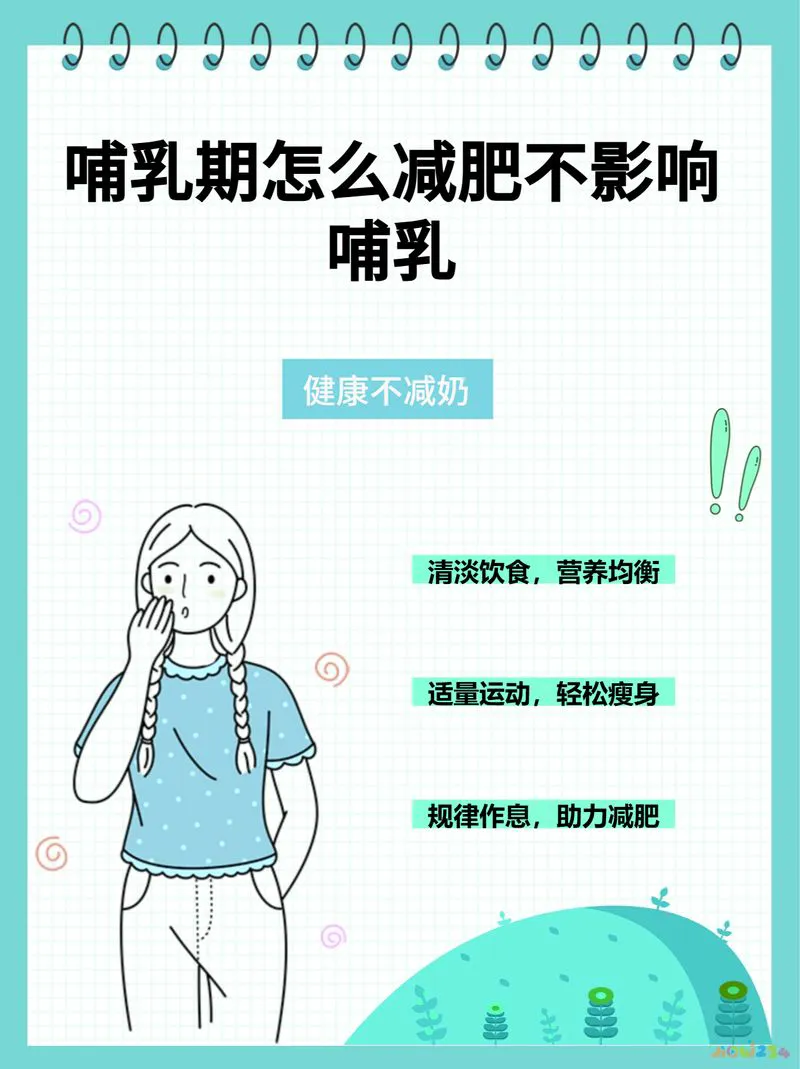 哺乳期运动减肥影响奶水吗_哺乳期减肥运动会不会减奶_哺乳期妇女运动减肥