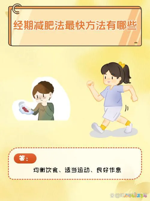 帮助月经来的运动_月经运动减肥效果最好_经期做什么运动有助减肥