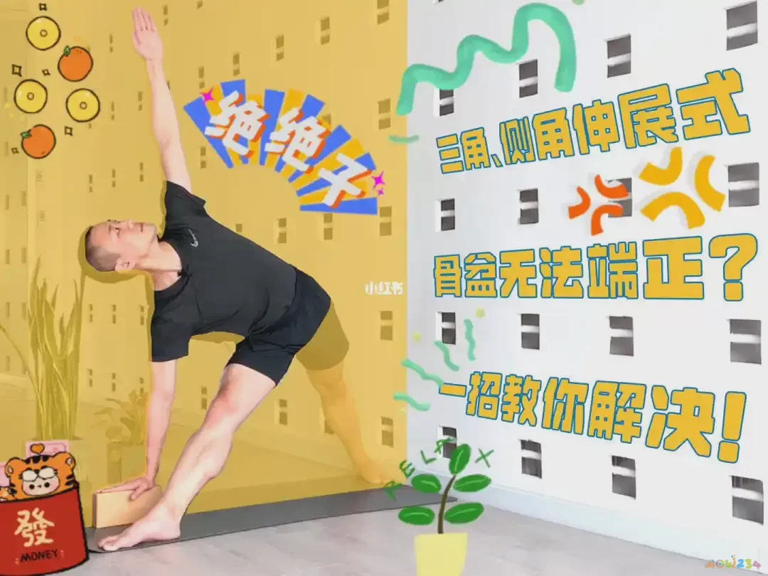 伸展大腿外侧的瑜伽体式_大腿外侧伸展运动视频_大腿外侧伸展运动