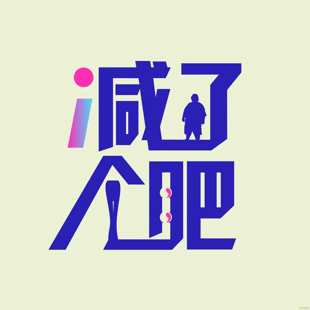 产后减肥运动动作有哪些_产后减肥运动动作图片_产后减肥的运动动作