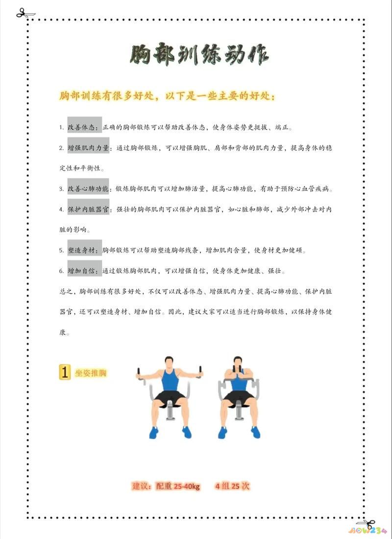 运动方式减小胸围_怎么减小胸围_减小胸围运动方式图片