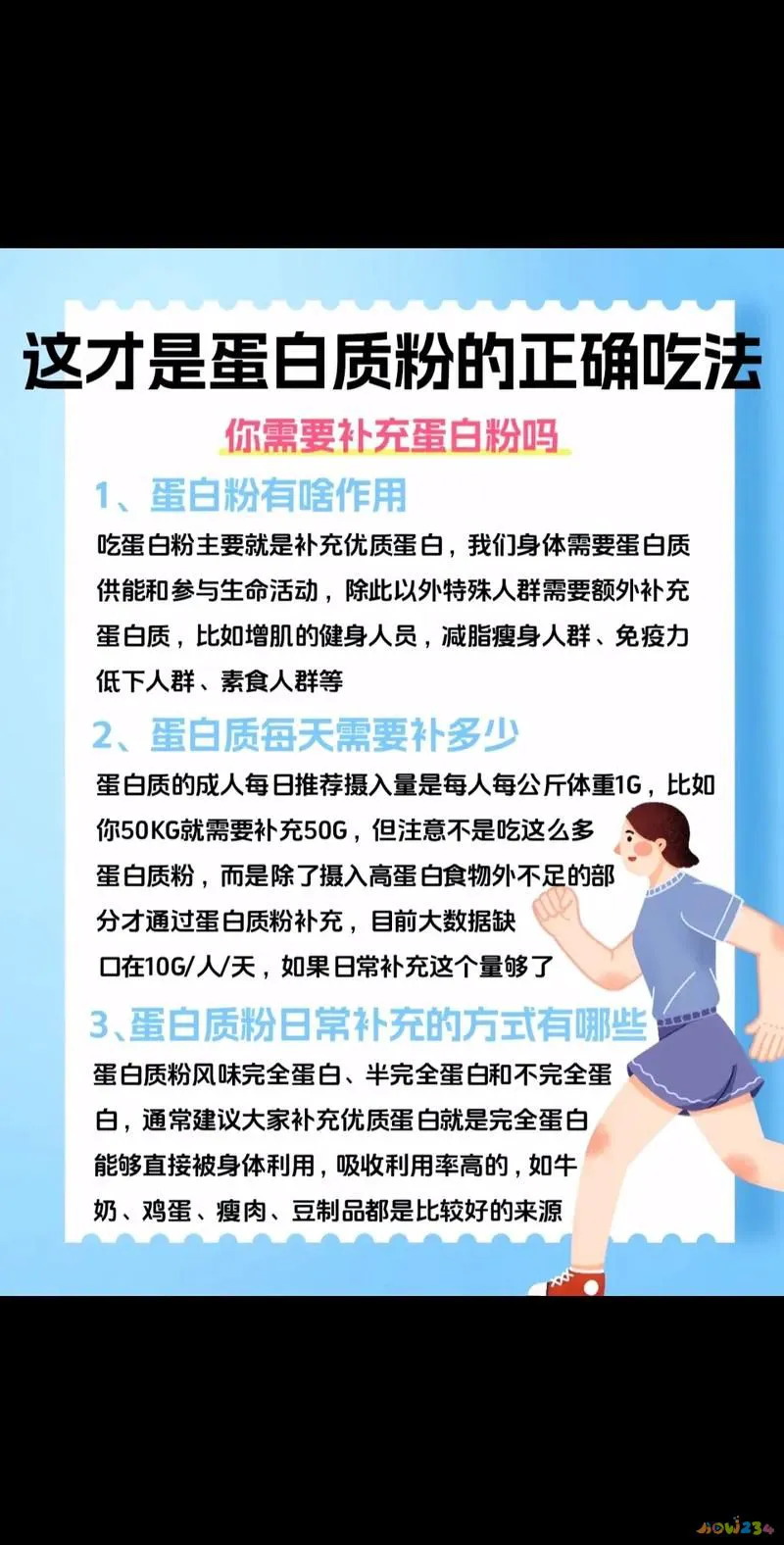 运动后吃多少蛋白粉_蛋白粉运动后_蛋白粉运动吃后会胖吗