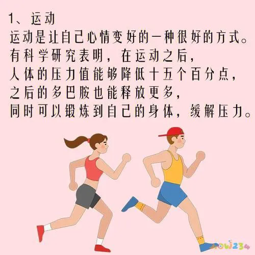 够运小说完结_够运番外_每天运动半小时够吗
