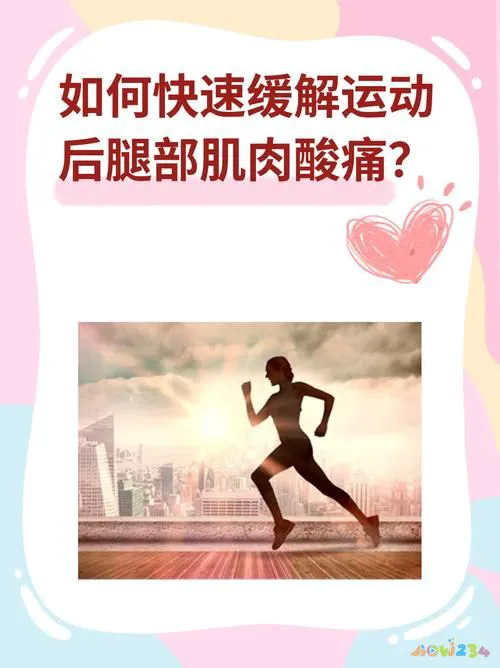 大腿内侧酸痛运动后更痛_大腿内侧酸痛运动后加重_运动后大腿内侧酸痛