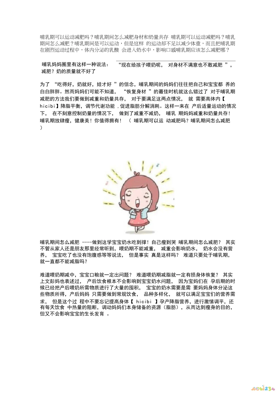 哺乳期妇女运动减肥_减肥哺乳妇女运动期吃什么好_哺乳期减肥运动会不会减奶