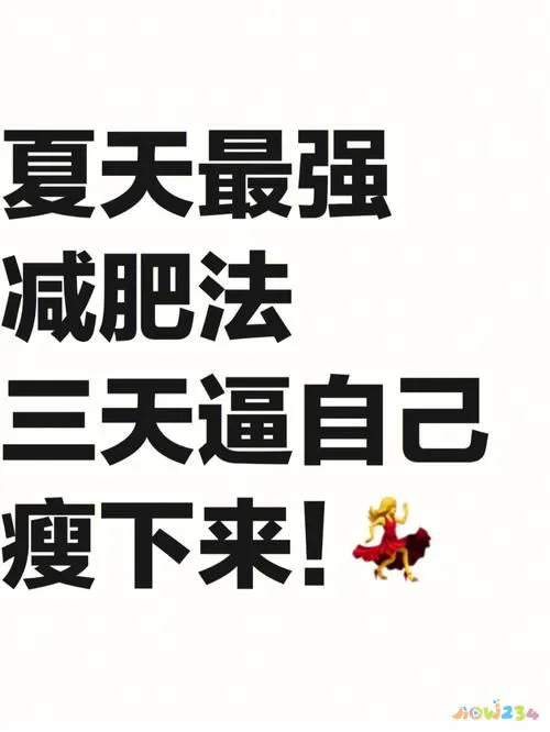 运动减肥便秘会长胖吗_运动减肥便秘_运动减肥便秘不容易瘦