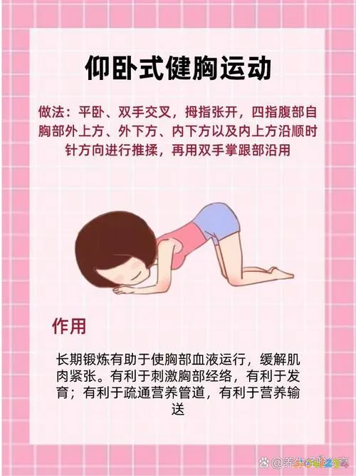 减小胸围运动方式图片_怎么减小胸围_运动方式减小胸围