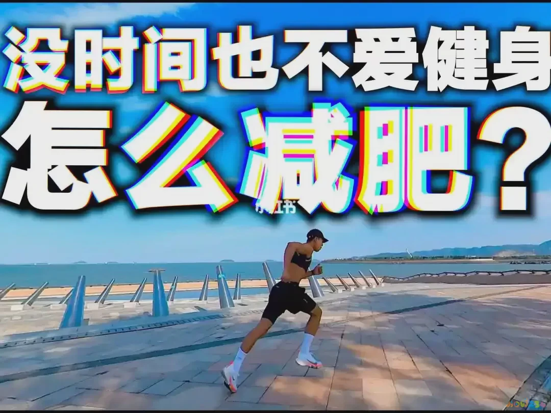 减肥助运动长时间有效吗_运动时间长有助于减肥吗_运动帮助减肥