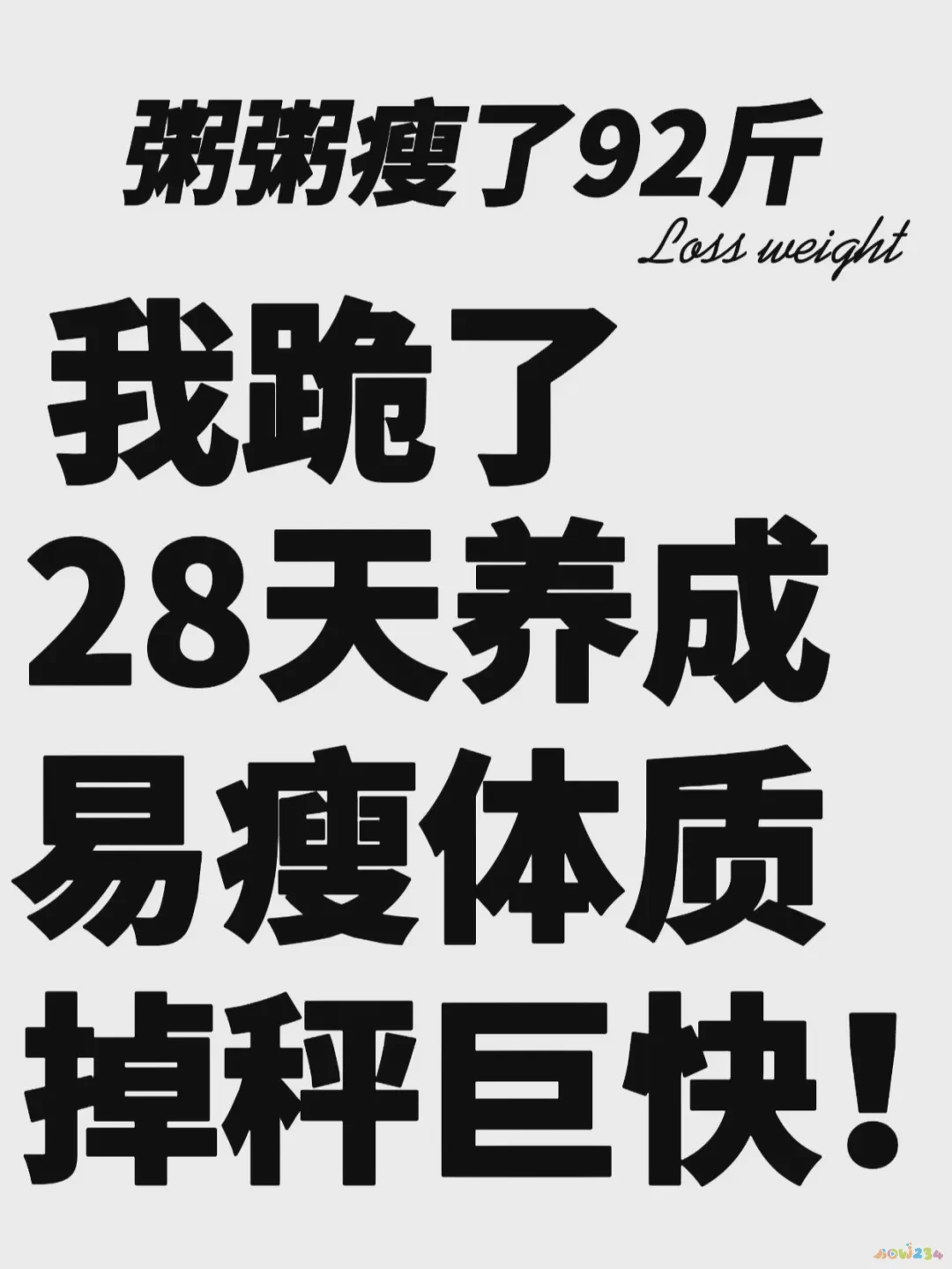 不运动就不能瘦下来吗_运动出汗能瘦吗_每天运动一个小时能瘦吗
