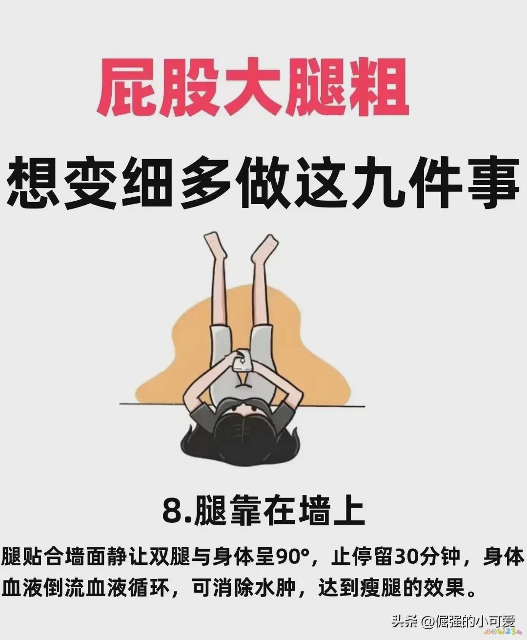 腿部粗恢复运动后能减肥吗_锻炼后腿粗了_运动后腿部粗怎么恢复