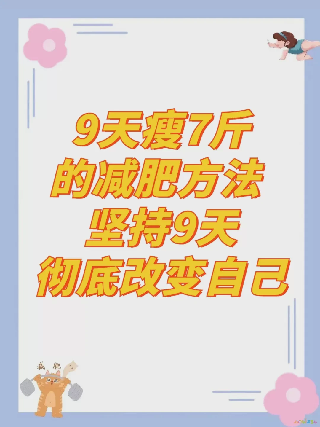 运动减肥胃变小了_运动可以让胃变小吗_瘦胃突最好的运动